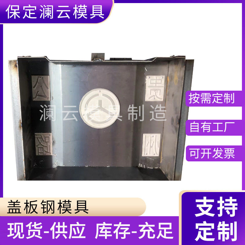 高速公路下水道盖板平石钢模具