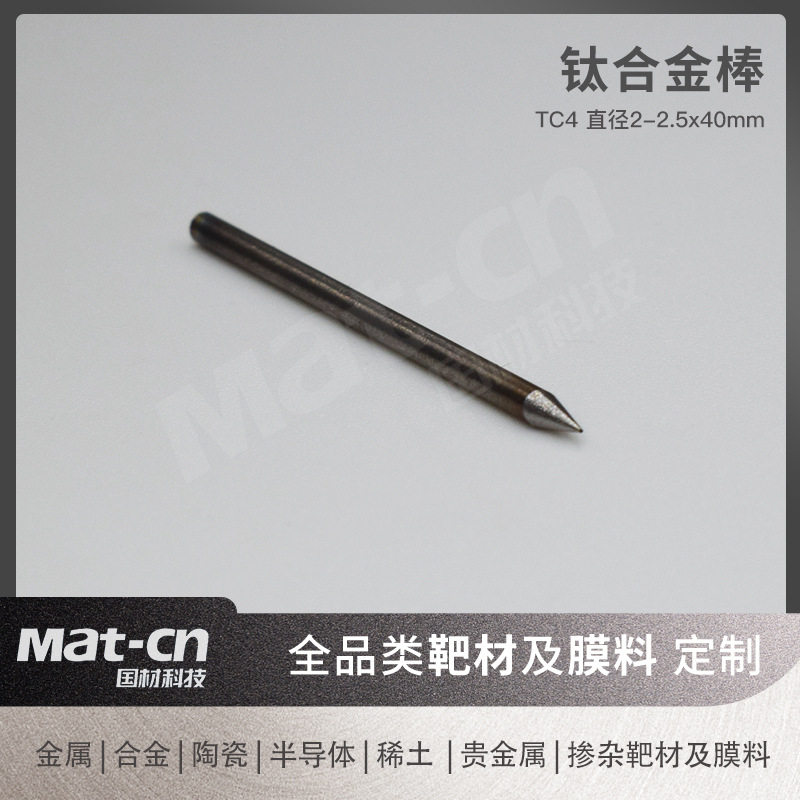 TC4钛合金棒航空器结构件支架