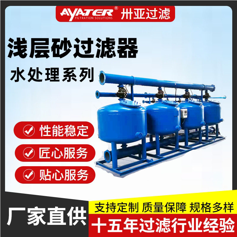卅亚浅层砂过滤器工业除垢