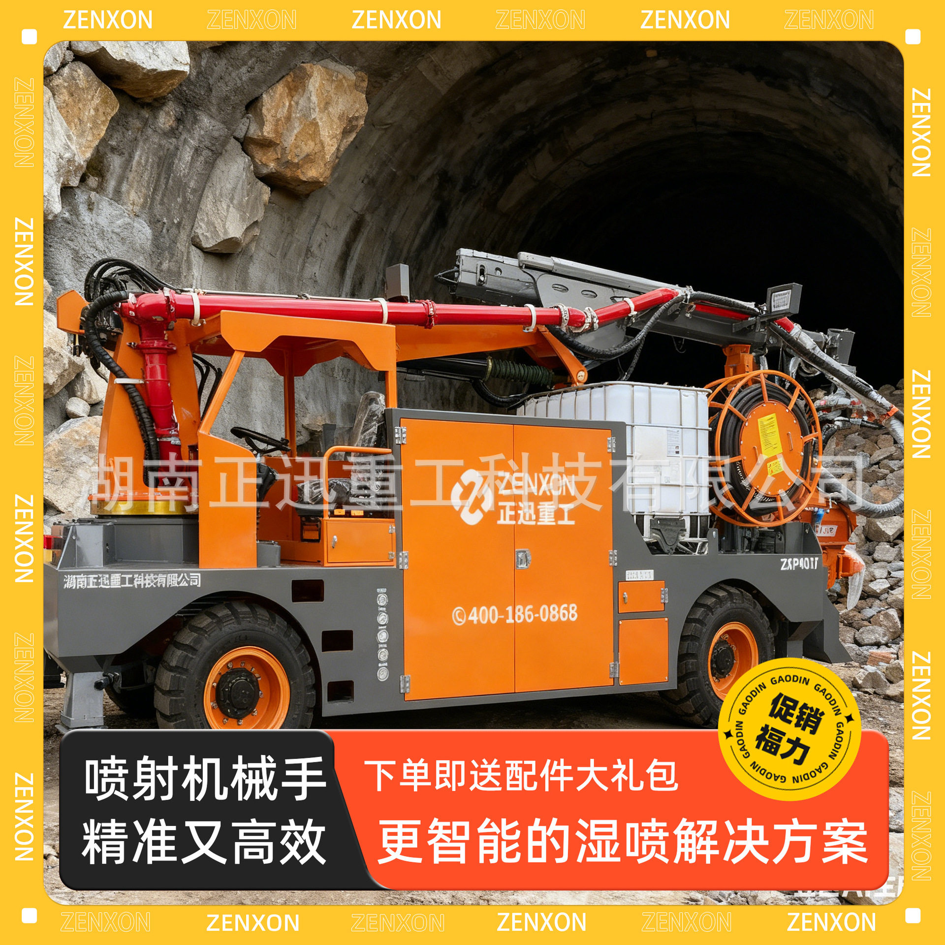 正迅4517湿喷台车 大型混凝土湿式喷浆机 矿用砼浆喷射车ISO认证