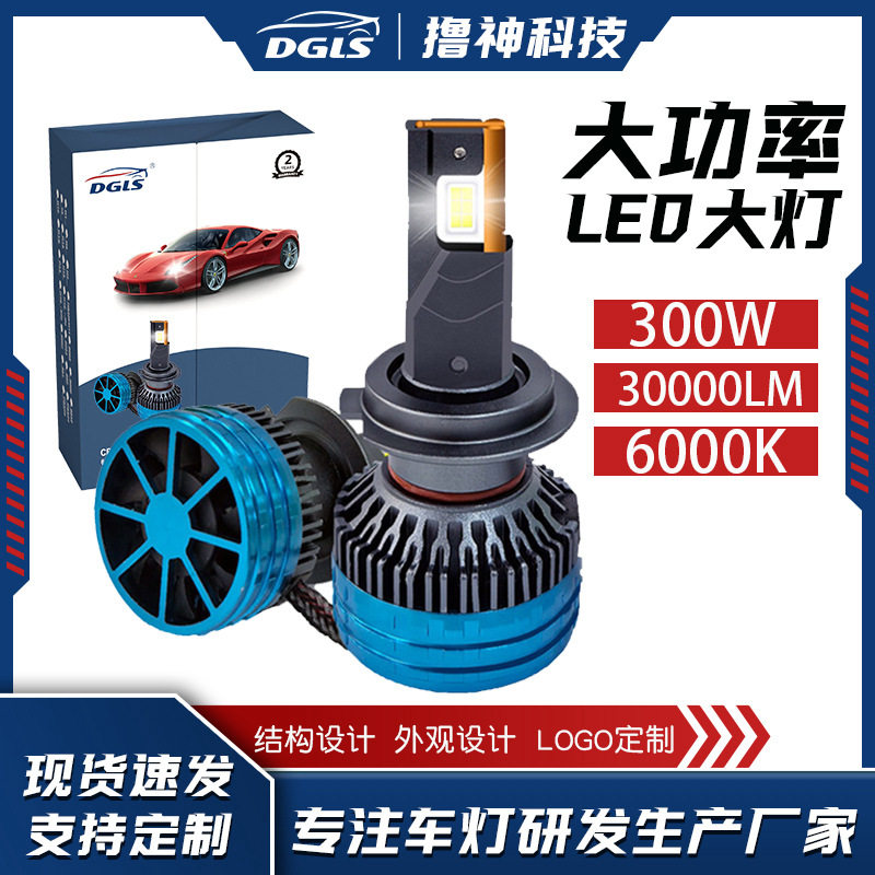 DGLS三铜管led300瓦大功率车灯 h7h4led车灯远近一体H11汽车灯泡