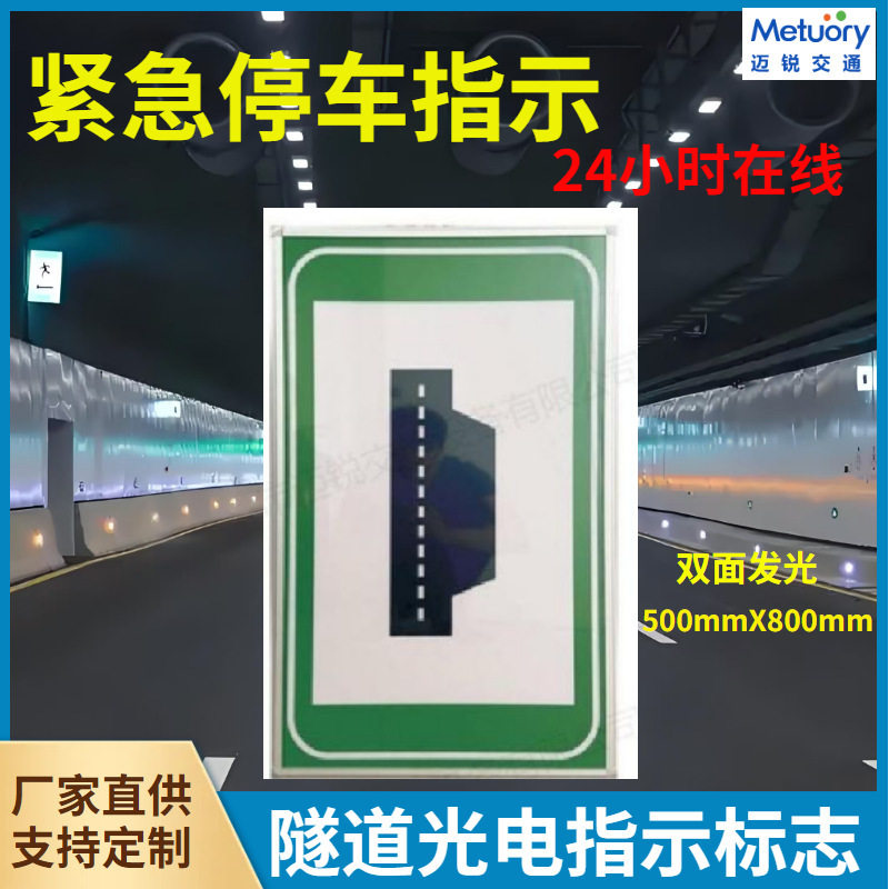 隧道紧急停车带指示标志应急电话标识疏散逃生人行横洞电光指示牌