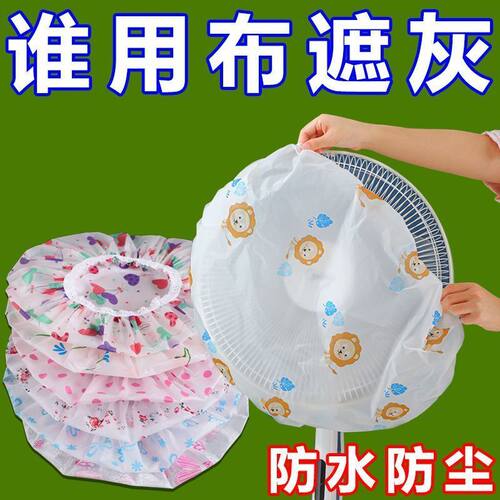 电风扇罩套落地式防尘罩电暖扇小太阳家用风扇挂壁通用电脑防尘罩