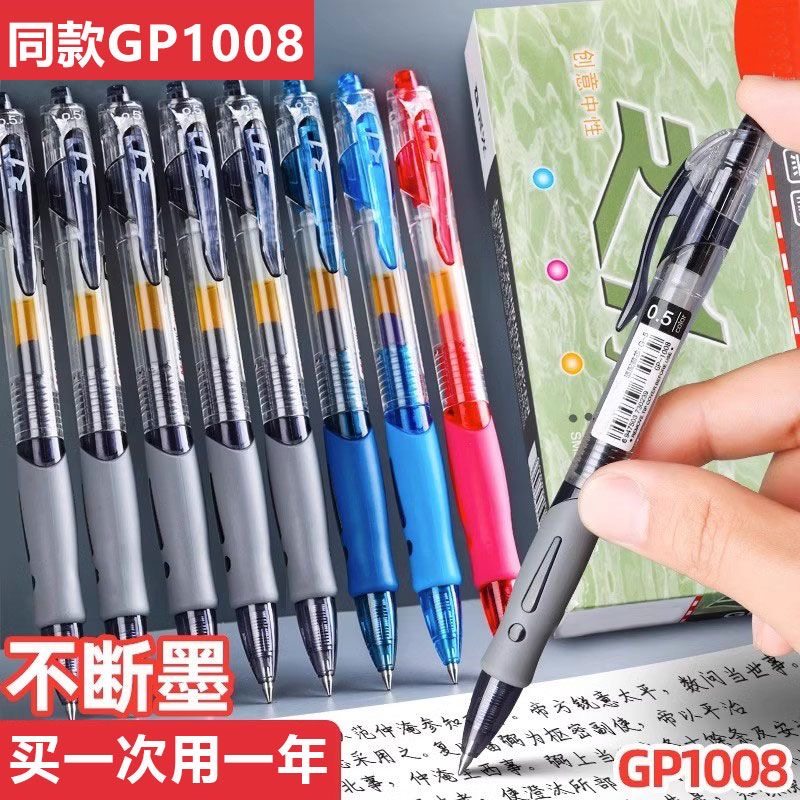 同款GP1008按动中性笔学生ins高颜值0.5水性笔商务办公考