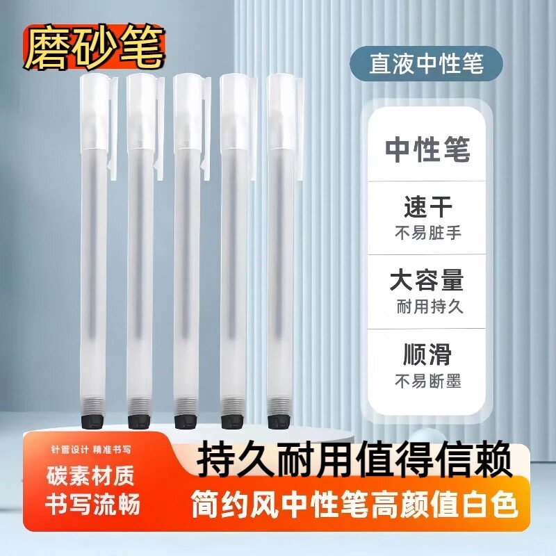 磨砂笔直液中性笔速干大容量碳素材质书写顺滑不易脏手学生办公