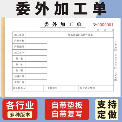 委外加工单定做机械外发加工单模具外发加工发货单服装订制工厂产