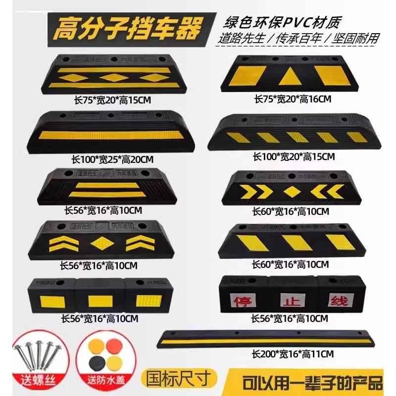 大型货车公交车停车位挡车器橡塑倒车限位器质保五年款车轮定位器