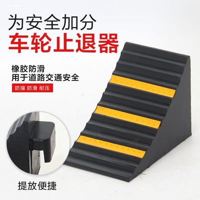 25*25*19橡胶实心止退器定位器大型轮胎停车木阻挡轮块货车三角垫
