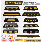 大型货车公交车停车位挡车器橡塑倒车限位器质保五年款 车轮定位器