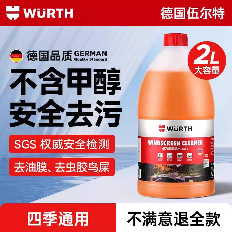 伍尔特汽车玻璃水车用四季通用强力去污除油膜虫胶雨刷雨刮浓缩液