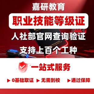 人社部职业技能等级证营养师初中高级电工焊工钳工物业经理上岗证