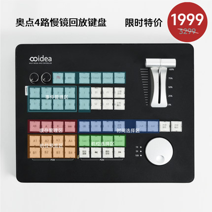 奥点科技4路慢镜回放导播键盘REPLAY4  VMIX芯象OBS软导外接 体育