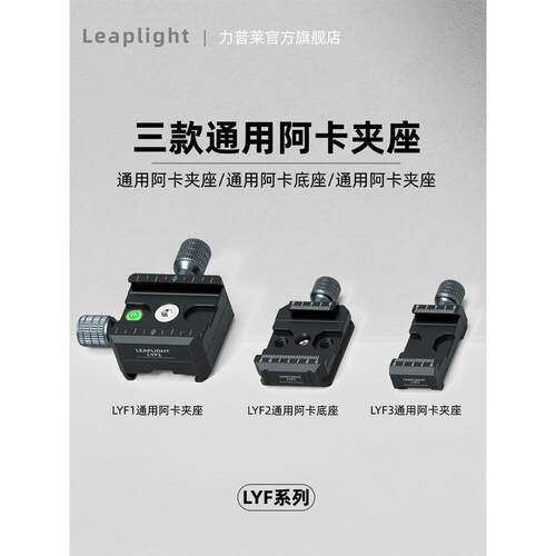 力普莱铝合金属双向夹座适用阿卡