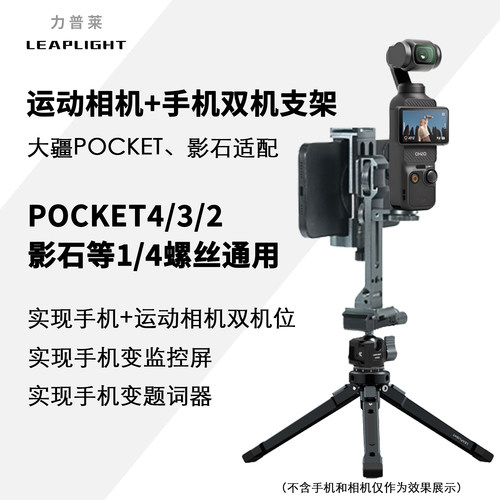 大疆Pocket4/32影石运动相机支架