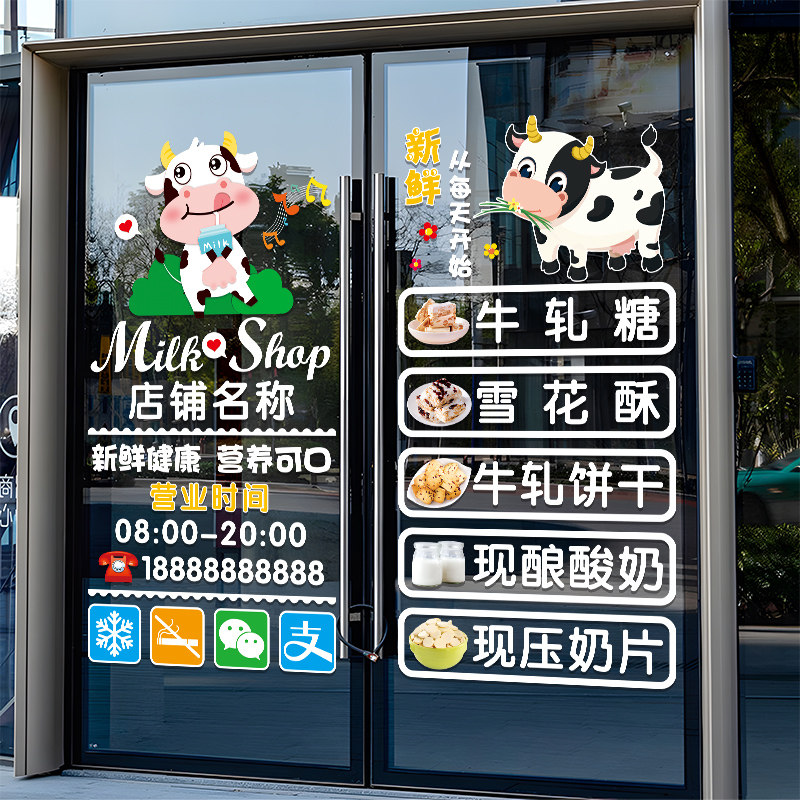 零食牛奶店玻璃门贴纸鲜牛奶酸奶吧超市店铺橱窗创意广告文字帖画,家居饰品,门贴,淘宝优惠券,粉丝福利购,淘宝优惠卷