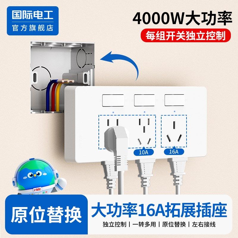 扩展插座4000W大功率16A空调热水器厨房家用拓展不带线插排插线板