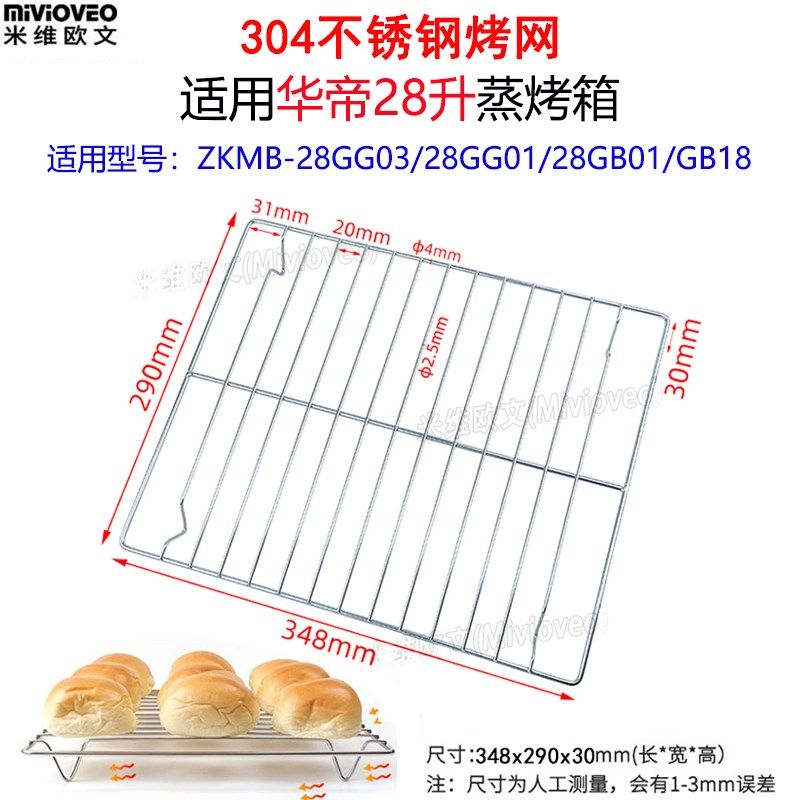 不锈钢烤盘适用华帝28/30/50/70升嵌入式蒸烤箱烧烤网架托盘配件