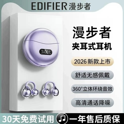 漫步者蓝牙耳机耳夹式无线骨气传导不入耳式运动官方正品2026新款