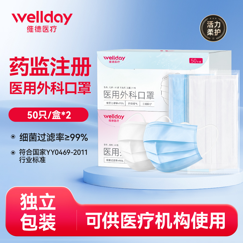 维德医疗外科口罩独立包装灭菌级