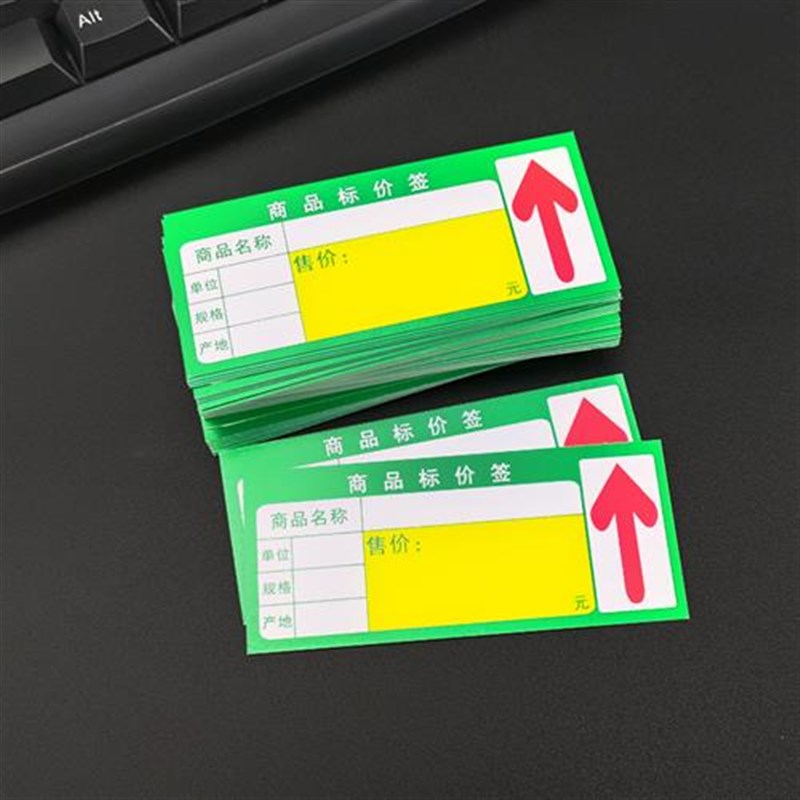 超市商品价格标签便利店标价牌货架标价签贴纸手写价签纸爆炸贴