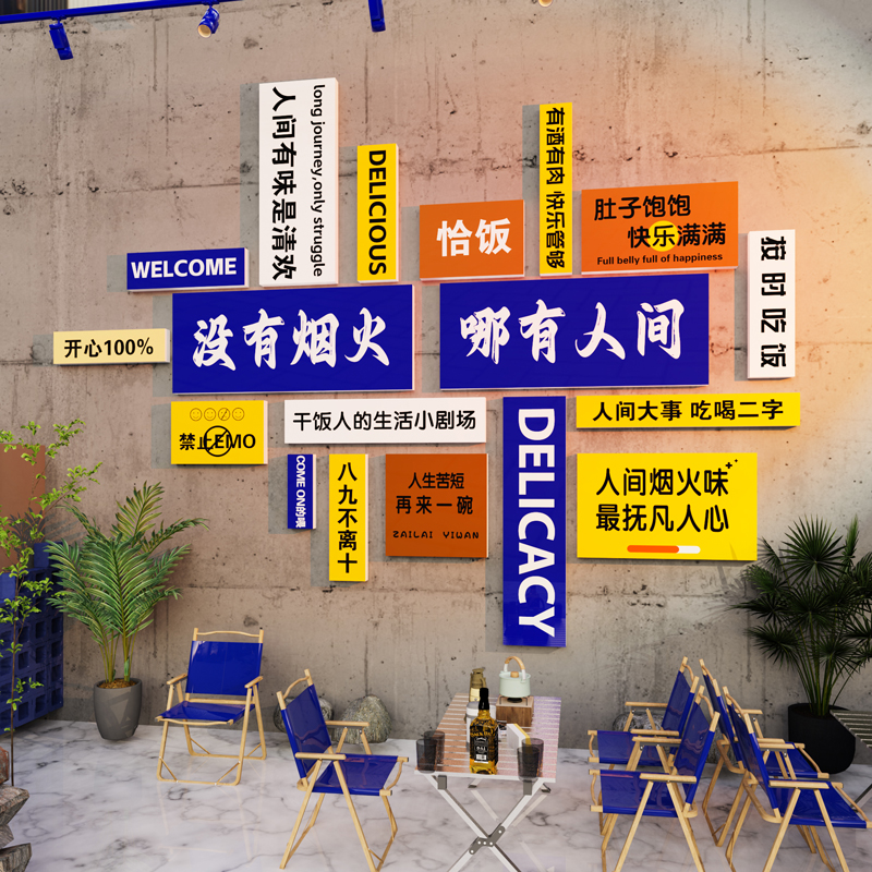 室内露营风墙面装饰摆饰酒吧烧烤火锅餐饮店墙贴画网红拍照区布置图片