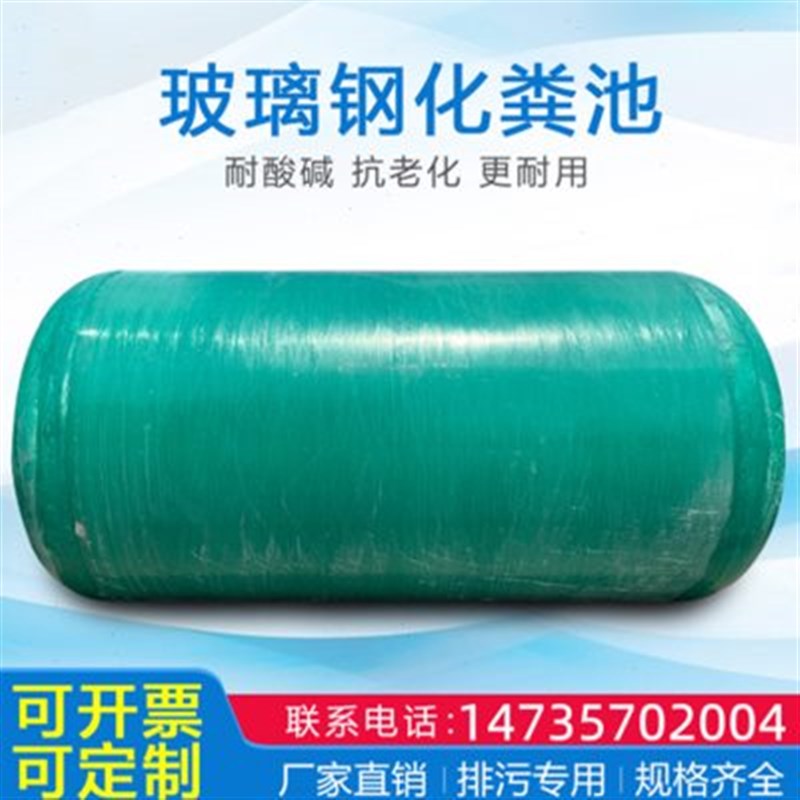 热销玻璃钢化粪池成品家用三格一z体新农村厕所改造1-100立方化粪
