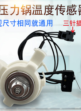 电压力锅限温器CYSB50YC12-100感温探头温控器传感器热敏电阻配件