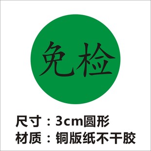诗束  物料退货留样待处理免检标签尾箱尾数状态自粘标签贴纸不干