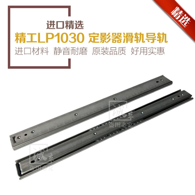 精工LP1030 2050 1040京图JT150C0 1600湘图1520 1620定影导轨滑