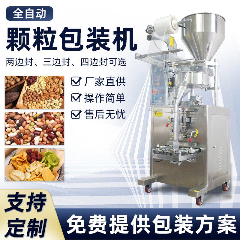 颗粒包装机 茶叶无纺布料理包称重立式包装机 全自动颗粒包装机