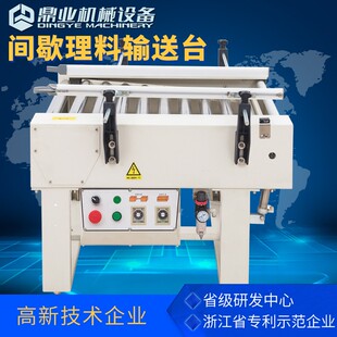 DDG6060JX间歇理料输送台