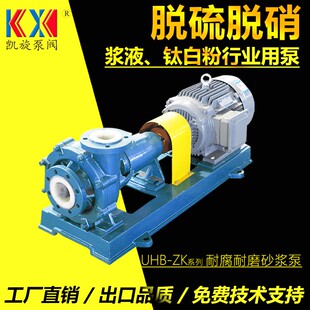 脱硫循环泵厂家 耐腐耐磨砂浆泵80UHB ZK45 转料压滤机泵