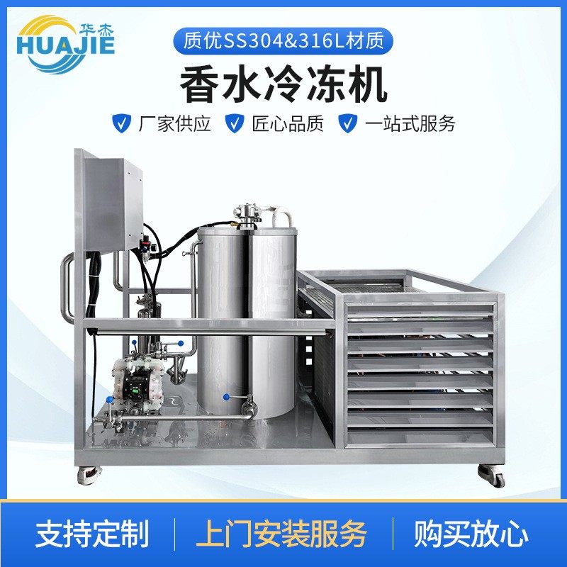 多规格香水冷冻机 香水不锈钢冷冻机 香水过滤机化妆品机械设备,机械设备,过滤设备,淘宝优惠券,粉丝福利购,淘宝优惠卷