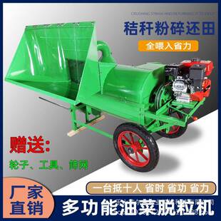 油菜脱粒机多功能家用小型小麦水稻谷子黄豆高粱脱粒打油菜籽