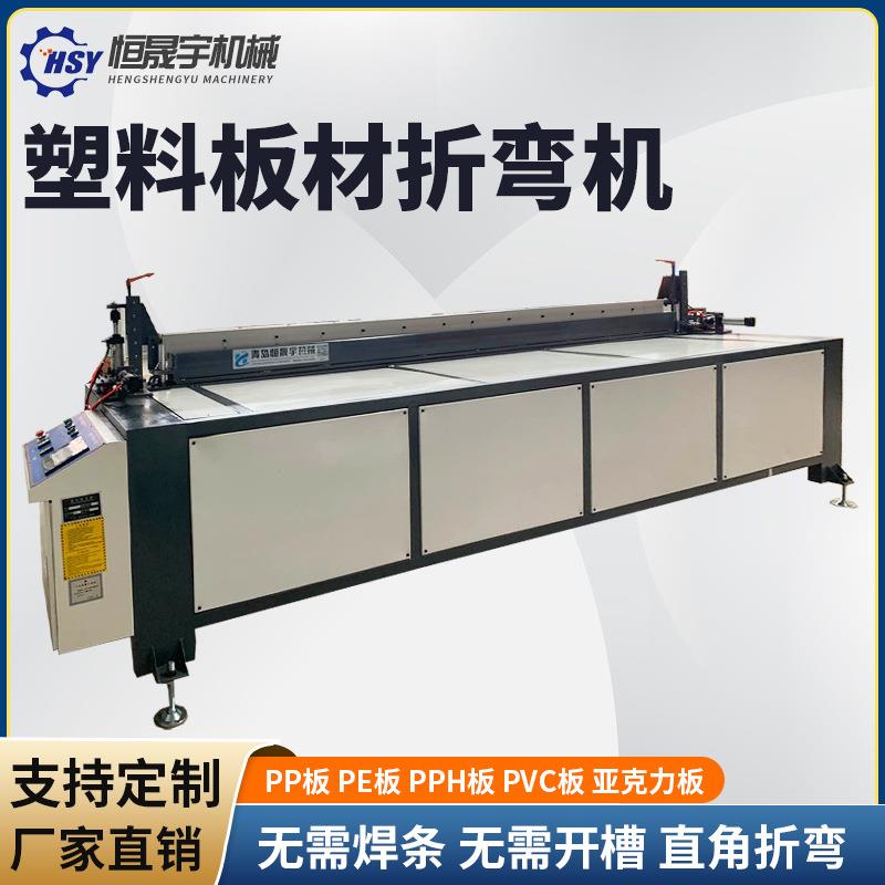 PP塑料板折弯机折边机 实验室酸洗槽广告字PVC板亚克力护角折弯机