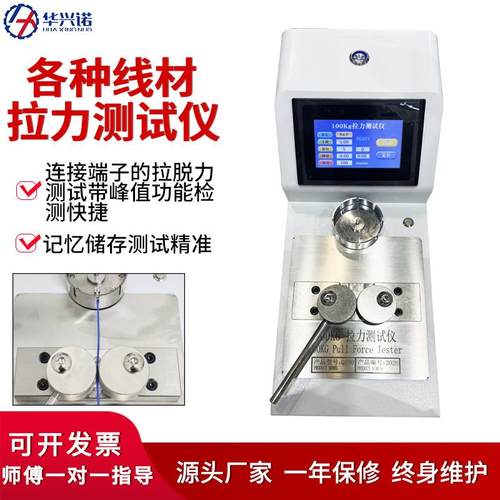 高精度端子拉力测试仪端子线束拉力检测电动拉力测端子推拉力测试