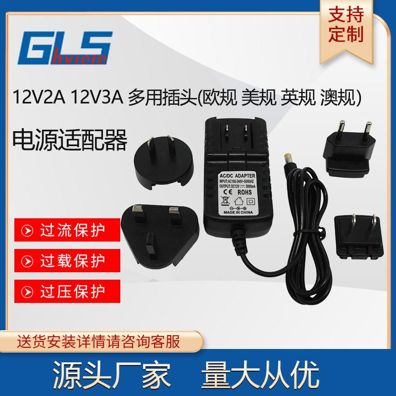 供应多功能转换头9V3A 12V3A可换头电源适配器美规欧规英规澳规
