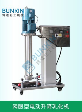 供应 0-3000rpm 实验室电动升降 高剪切乳化机 中试均质乳化机