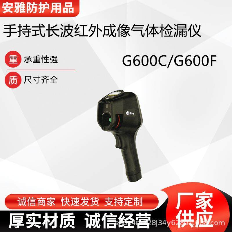 手持式长波红外成像气体检漏仪G600C/G600F气体泄漏检测仪,橡塑材料及制品,橡胶,淘宝优惠券,粉丝福利购,淘宝优惠卷