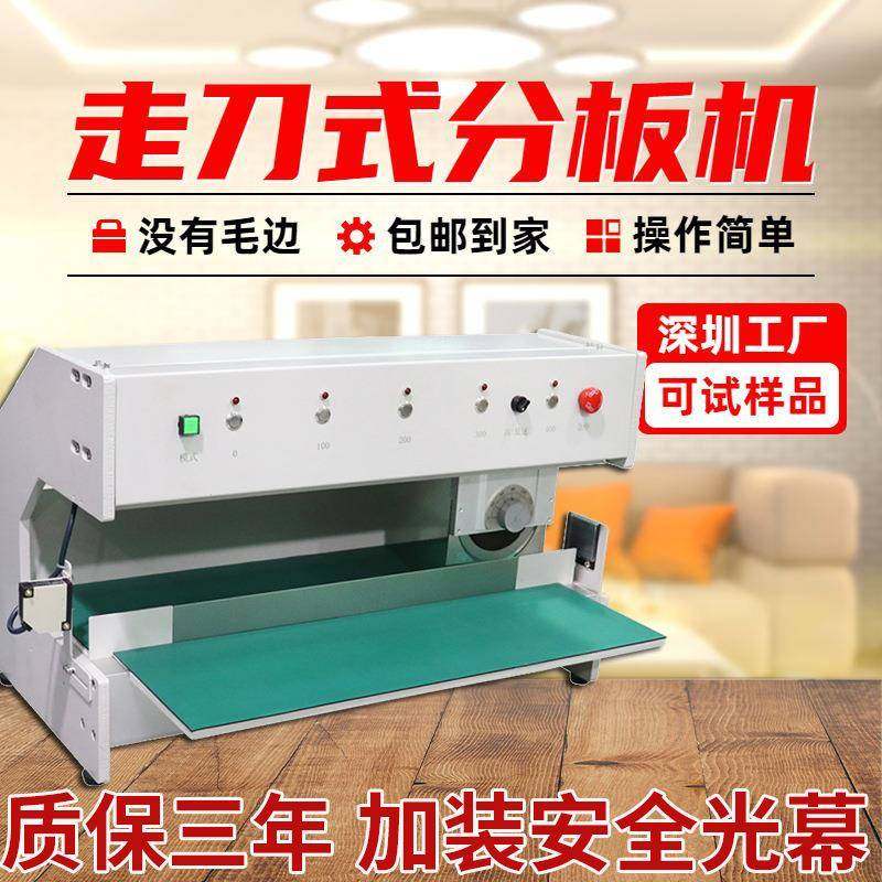 全自动走刀式分板机 PCB板 铝基板裁板机 剪板机 切板机 LED灯条