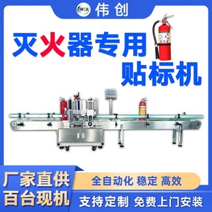 金属罐定点贴标机消防定位全自动贴标签机器干湿粉灭火器贴标机