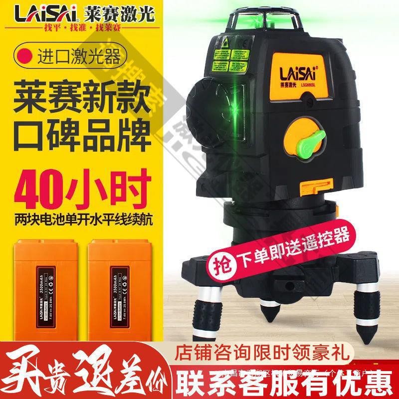 莱赛12线8线水平仪激光红外线抹灰打点666SL高精度红光绿光贴墙仪