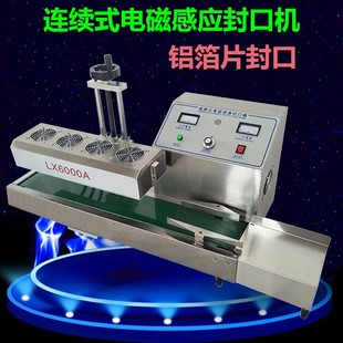锡箔膜感应封口机 厂家 6000A全自动连续式 铝箔电磁感应封口机