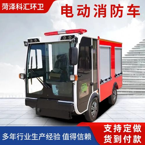 电动四轮消防车 园区街道救援应急灭火多功能消防巡逻车