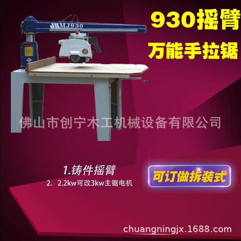 厂家直销木工手拉锯 MJ930摇臂锯 45度摆角圆盘锯 锯板机,畜牧/养殖物资,畜牧/养殖器械,淘宝优惠券,粉丝福利购,淘宝优惠卷