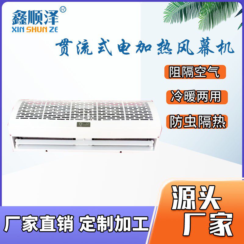 HFM-3506贯流式电热风幕机0.9米1.2米2米380V遥控门口取暖空气幕