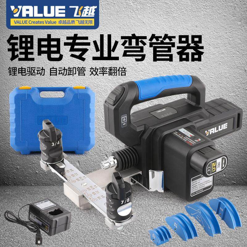 正品飞越锂电弯管器VEB-1 电动工具铜管弯管机6-22MM空调管折弯机,五金/工具,其他液压工具,淘宝优惠券,粉丝福利购,淘宝优惠卷