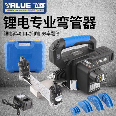 正品飞越锂电弯管器VEB-1 电动工具铜管弯管机6-22MM空调管折弯机