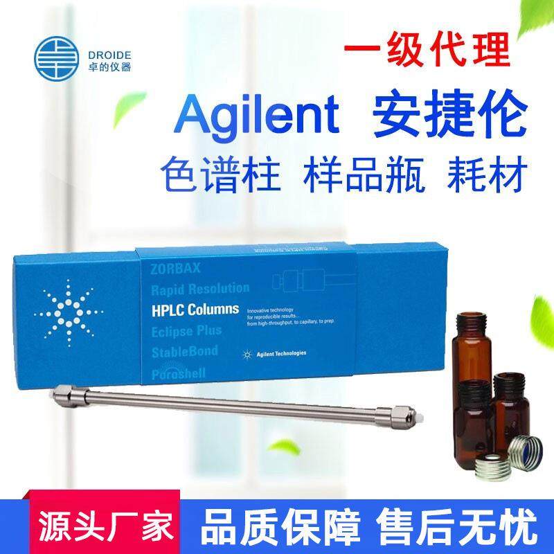 卓的色谱柱气相液相色谱柱C18分析柱分离柱样品瓶现货,畜牧/养殖物资,畜牧/养殖器械,淘宝优惠券,粉丝福利购,淘宝优惠卷