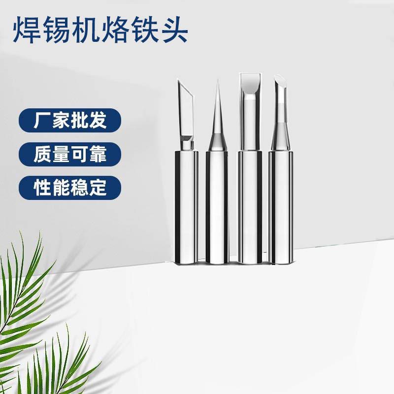 焊锡机配件烙铁头厂家